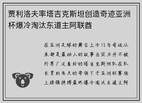 贾利洛夫率塔吉克斯坦创造奇迹亚洲杯爆冷淘汰东道主阿联酋