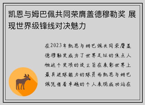 凯恩与姆巴佩共同荣膺盖德穆勒奖 展现世界级锋线对决魅力