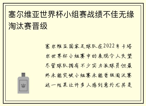 塞尔维亚世界杯小组赛战绩不佳无缘淘汰赛晋级 塞尔维亚世界杯小组赛战绩不佳无缘淘汰赛晋级