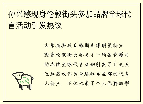 孙兴慜现身伦敦街头参加品牌全球代言活动引发热议 孙兴慜现身伦敦街头参加品牌全球代言活动引发热议